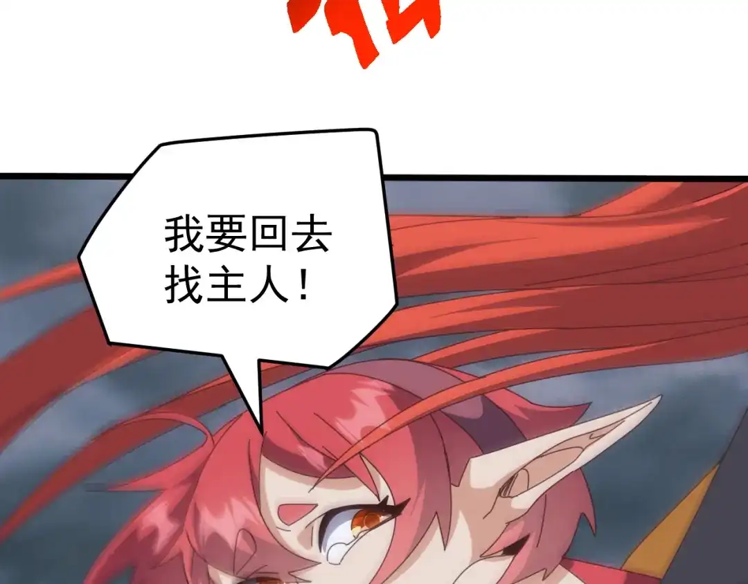 《万族入侵：开局驯化史诗级巨兽》第68话 婚礼惊变！ 第75页