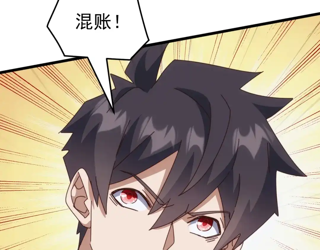 《万族入侵：开局驯化史诗级巨兽》第68话 婚礼惊变！ 第133页