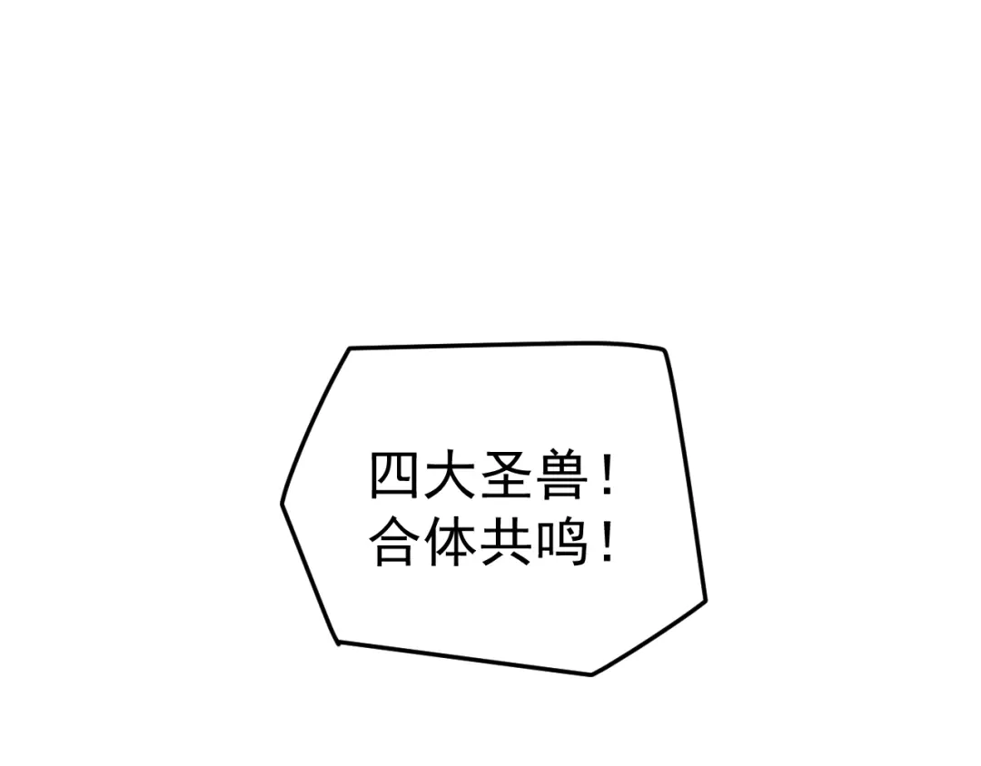 《万族入侵：开局驯化史诗级巨兽》第68话 婚礼惊变！ 第150页