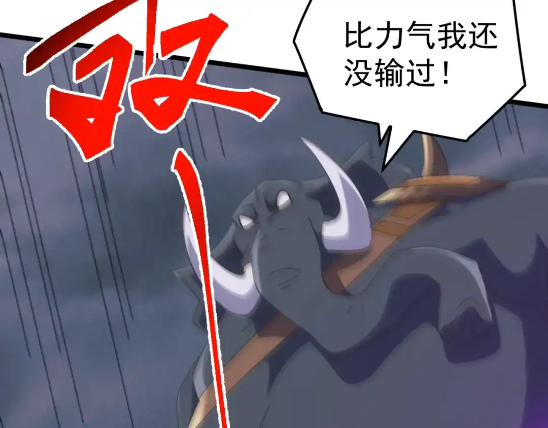 《万族入侵：开局驯化史诗级巨兽》第68话 婚礼惊变！ 第17页