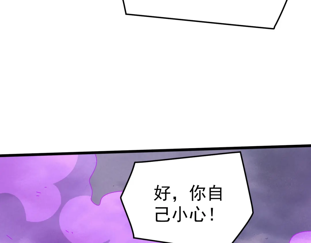 《万族入侵：开局驯化史诗级巨兽》第68话 婚礼惊变！ 第63页