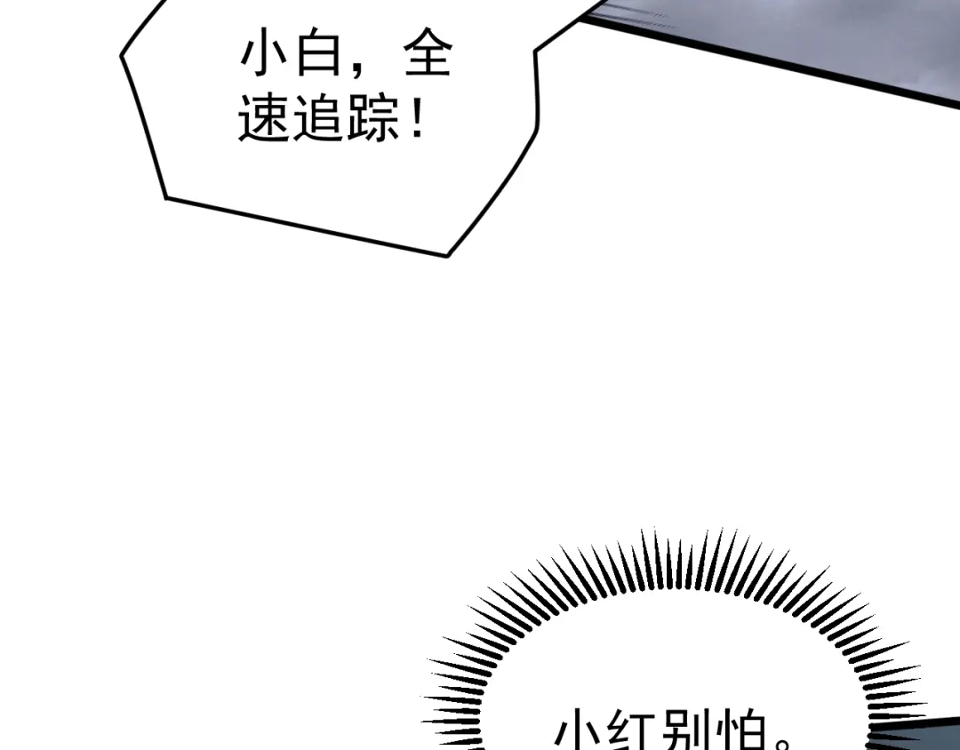 《万族入侵：开局驯化史诗级巨兽》第68话 婚礼惊变！ 第71页
