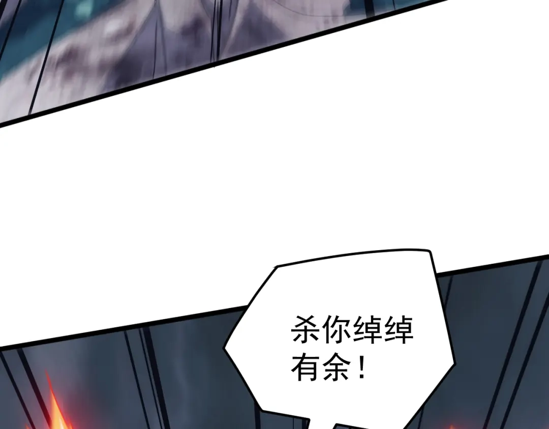 《万族入侵：开局驯化史诗级巨兽》第68话 婚礼惊变！ 第106页