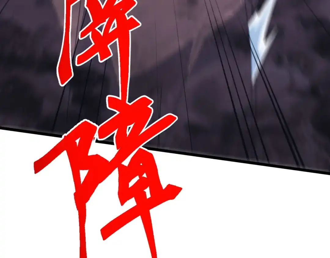 《万族入侵：开局驯化史诗级巨兽》第68话 婚礼惊变！ 第124页