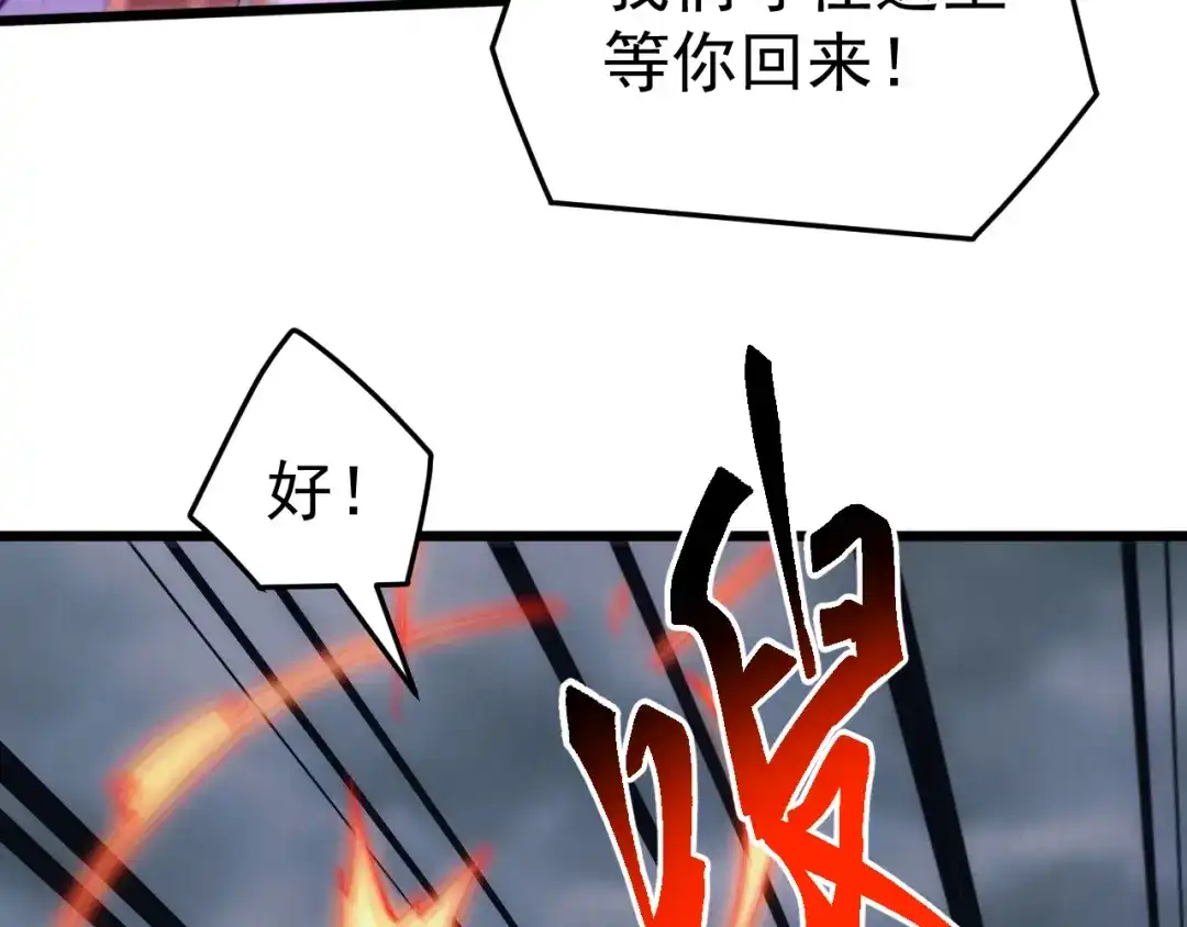 《万族入侵：开局驯化史诗级巨兽》第68话 婚礼惊变！ 第69页