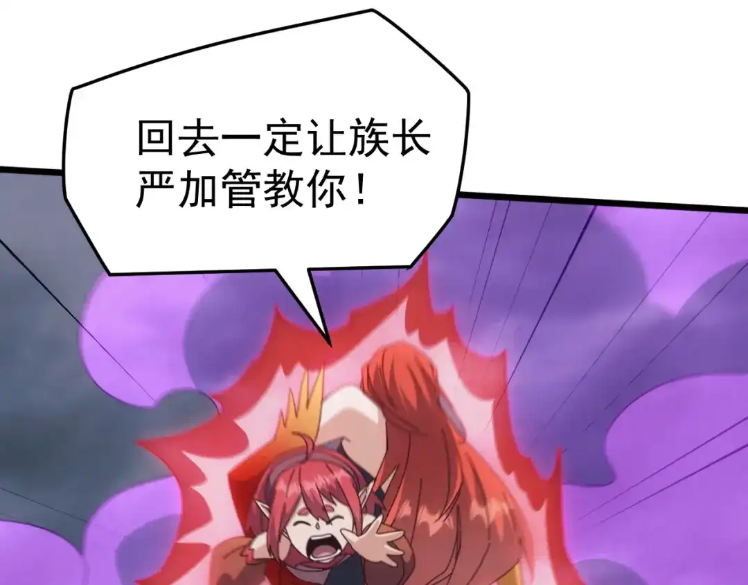 《万族入侵：开局驯化史诗级巨兽》第68话 婚礼惊变！ 第21页