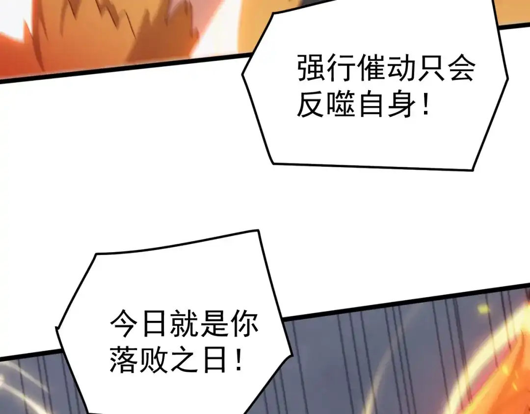 《万族入侵：开局驯化史诗级巨兽》第68话 婚礼惊变！ 第137页