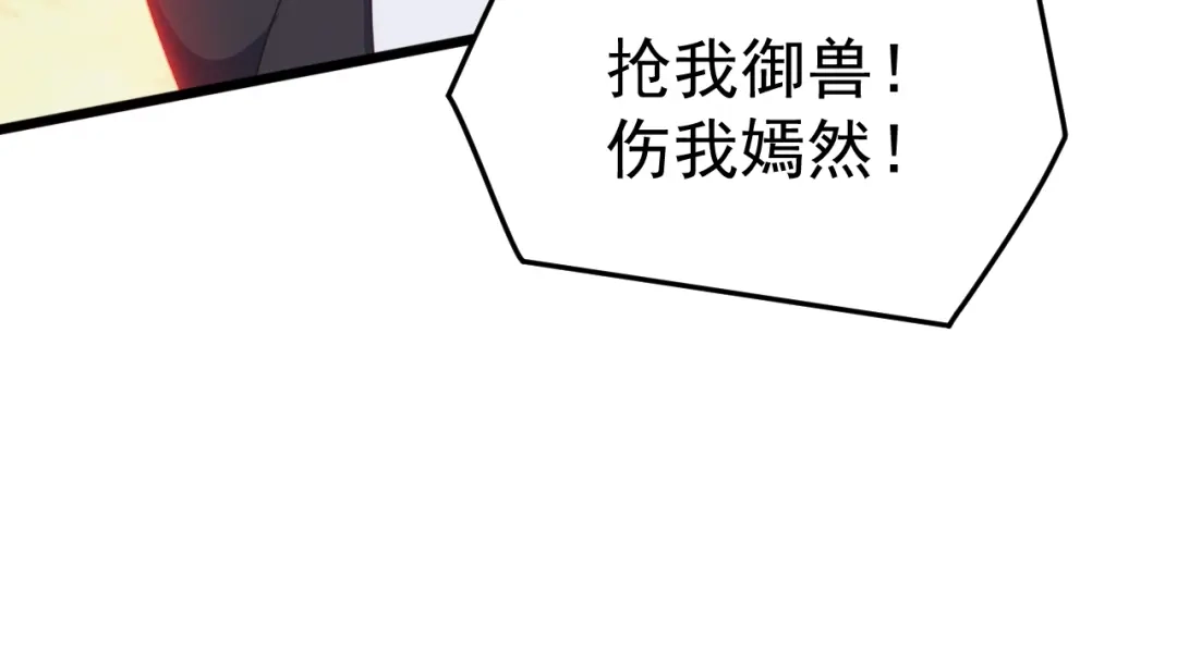 《万族入侵：开局驯化史诗级巨兽》第68话 婚礼惊变！ 第35页