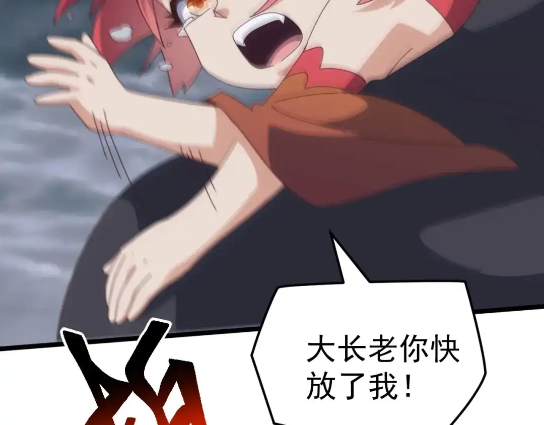 《万族入侵：开局驯化史诗级巨兽》第68话 婚礼惊变！ 第76页