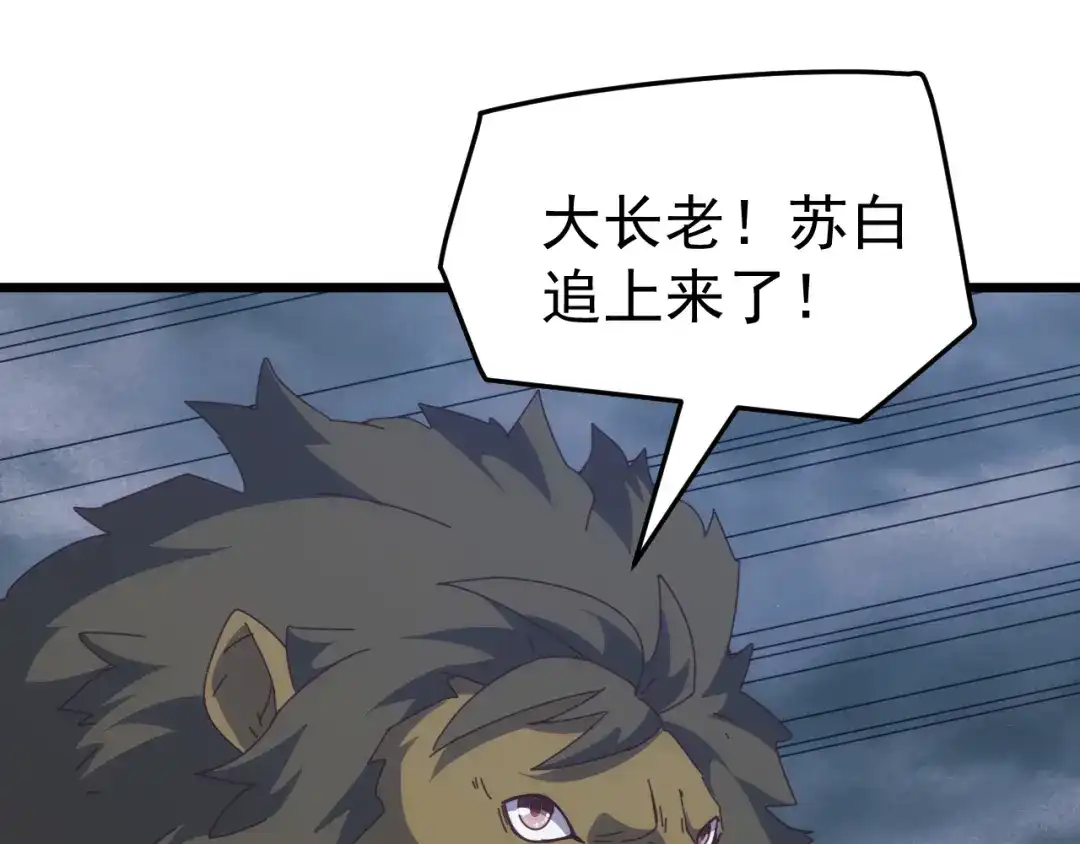 《万族入侵：开局驯化史诗级巨兽》第68话 婚礼惊变！ 第80页