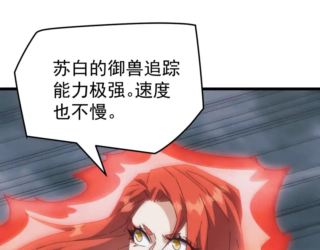 《万族入侵：开局驯化史诗级巨兽》第68话 婚礼惊变！ 第85页