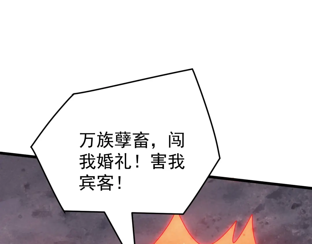 《万族入侵：开局驯化史诗级巨兽》第68话 婚礼惊变！ 第32页