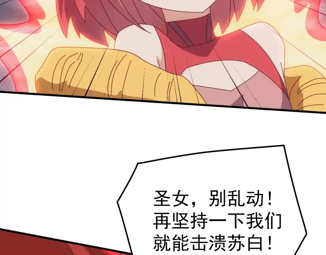 《万族入侵：开局驯化史诗级巨兽》第69话 九幽的阴谋诡计！ 第66页