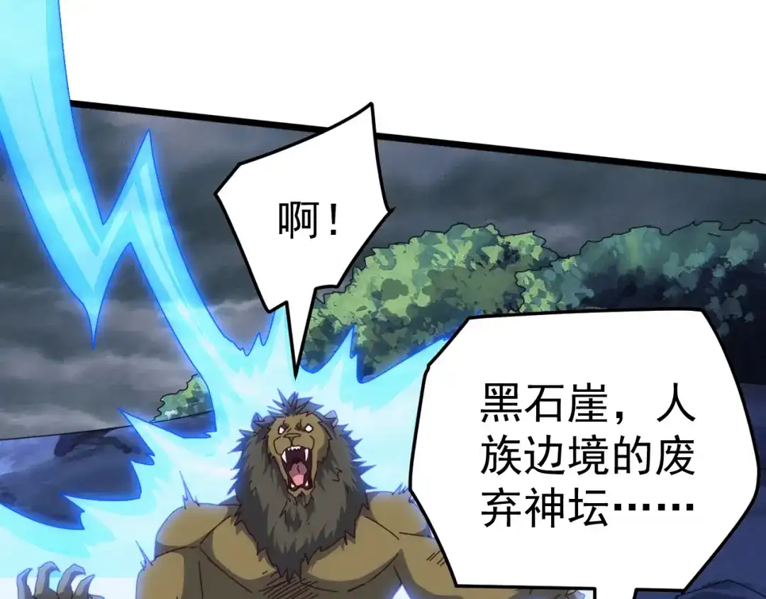 《万族入侵：开局驯化史诗级巨兽》第69话 九幽的阴谋诡计！ 第132页