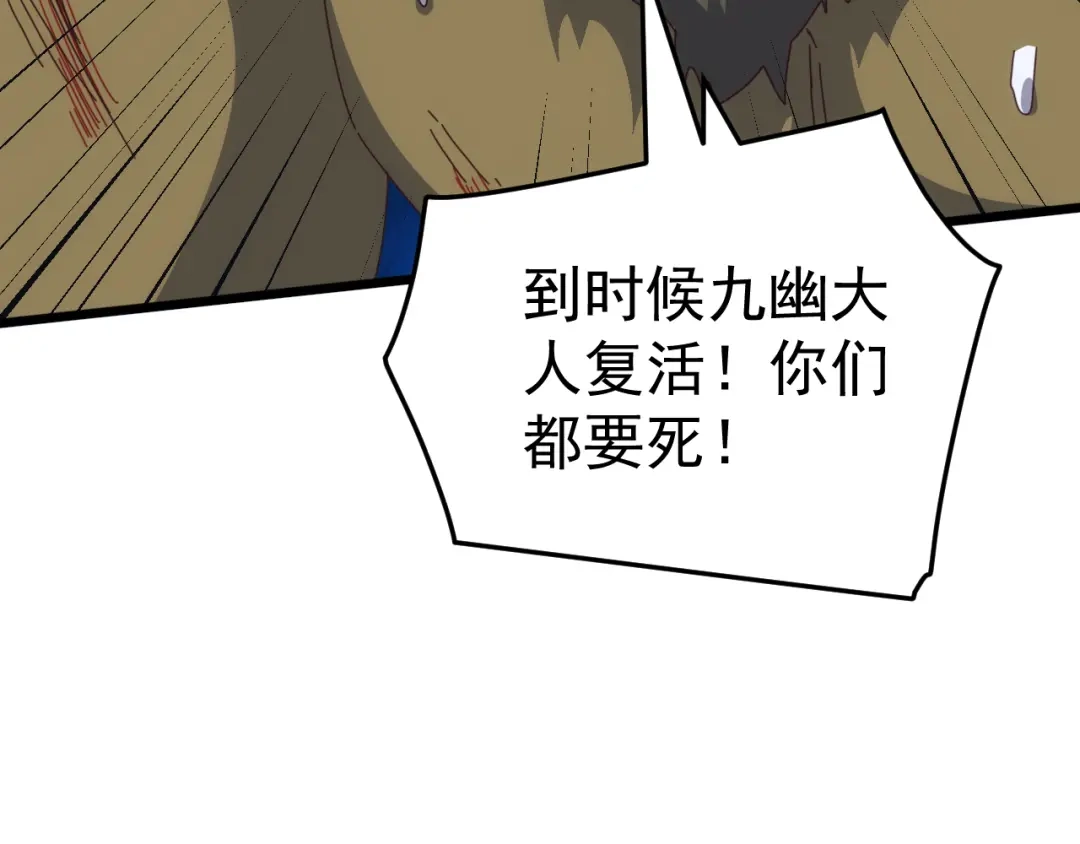 《万族入侵：开局驯化史诗级巨兽》第69话 九幽的阴谋诡计！ 第142页