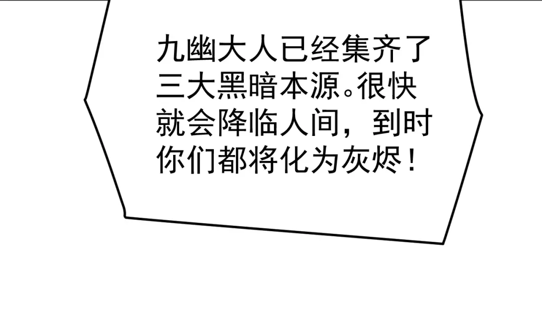 《万族入侵：开局驯化史诗级巨兽》第69话 九幽的阴谋诡计！ 第84页