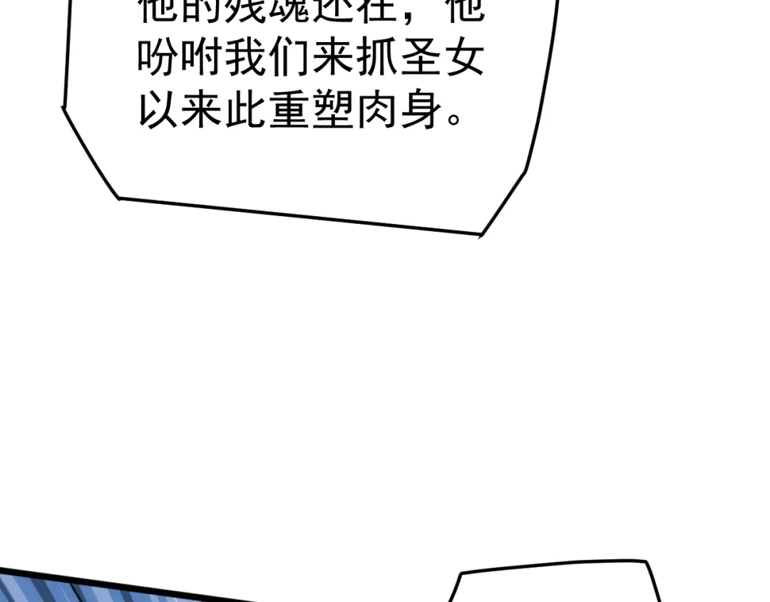 《万族入侵：开局驯化史诗级巨兽》第69话 九幽的阴谋诡计！ 第125页