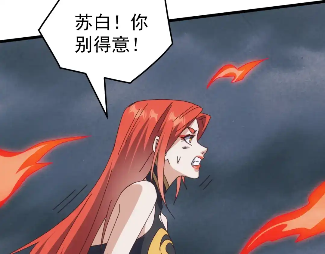 《万族入侵：开局驯化史诗级巨兽》第69话 九幽的阴谋诡计！ 第82页