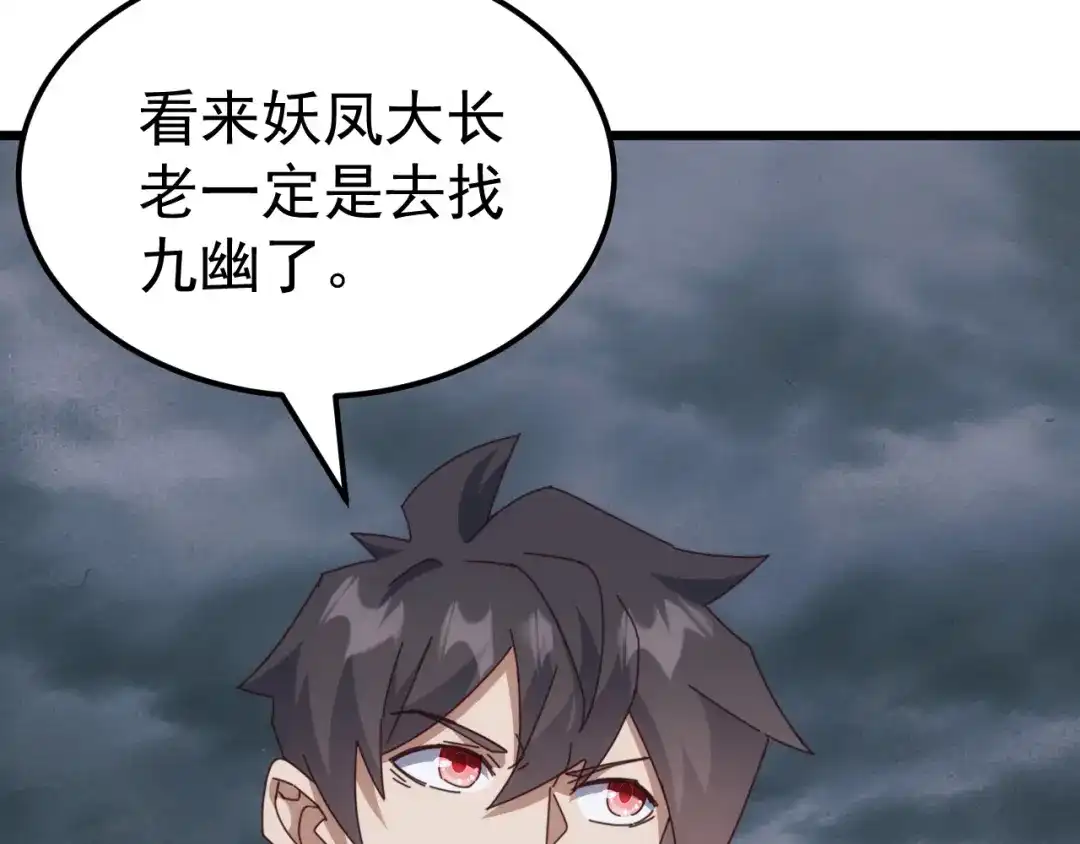 《万族入侵：开局驯化史诗级巨兽》第69话 九幽的阴谋诡计！ 第137页