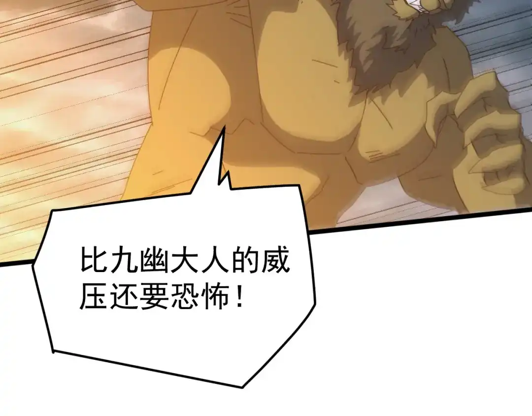 《万族入侵：开局驯化史诗级巨兽》第69话 九幽的阴谋诡计！ 第15页