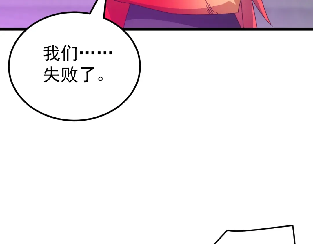 《万族入侵：开局驯化史诗级巨兽》第69话 九幽的阴谋诡计！ 第153页