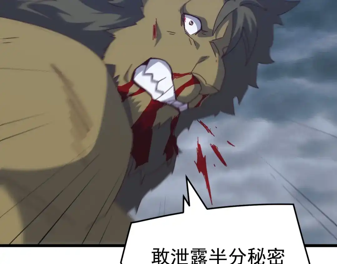 《万族入侵：开局驯化史诗级巨兽》第69话 九幽的阴谋诡计！ 第115页