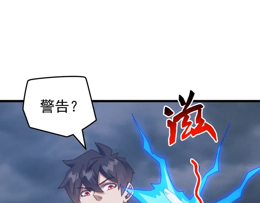 《万族入侵：开局驯化史诗级巨兽》第69话 九幽的阴谋诡计！ 第117页