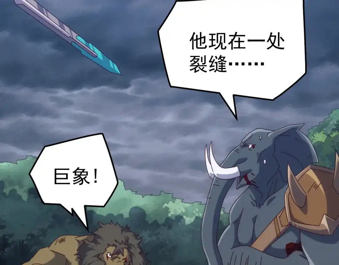 《万族入侵：开局驯化史诗级巨兽》第69话 九幽的阴谋诡计！ 第129页