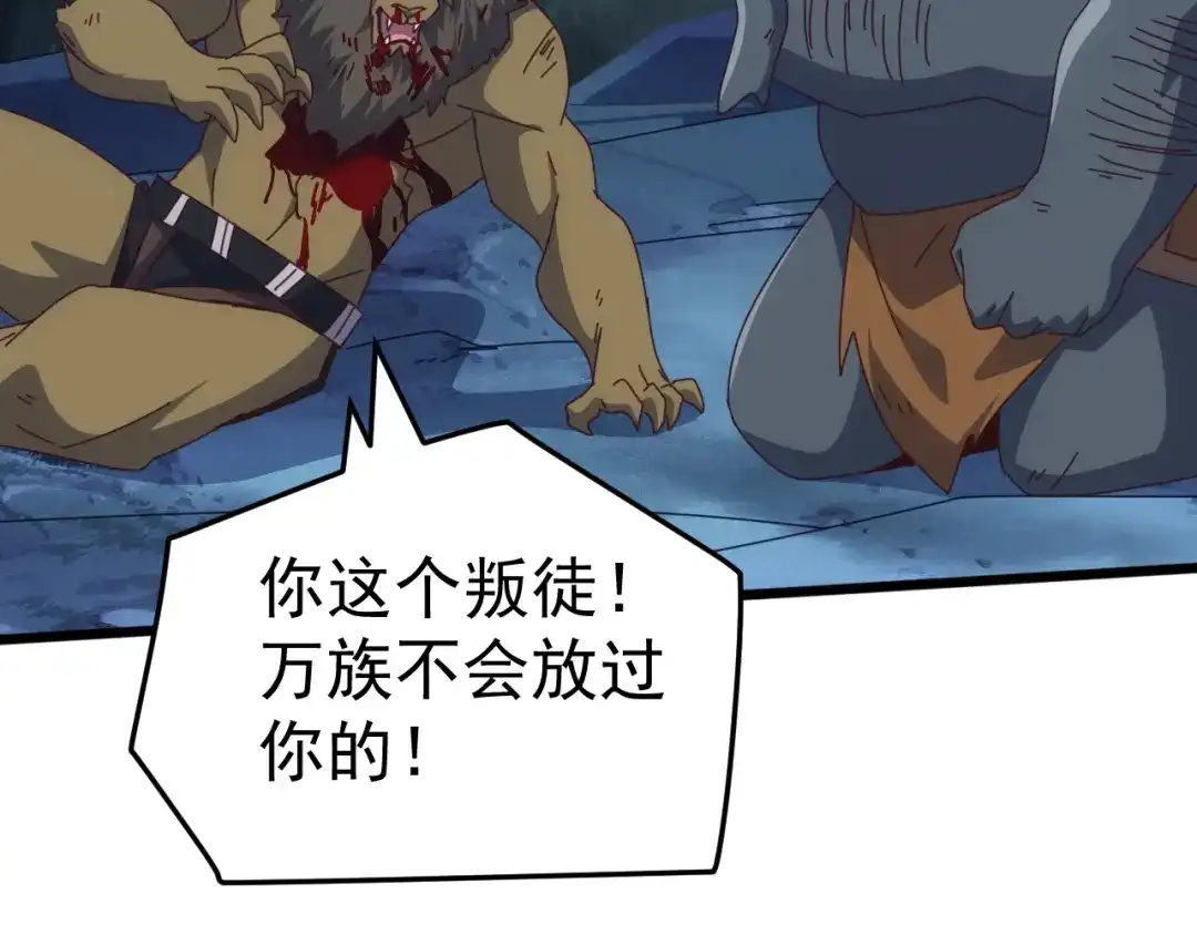 《万族入侵：开局驯化史诗级巨兽》第69话 九幽的阴谋诡计！ 第130页