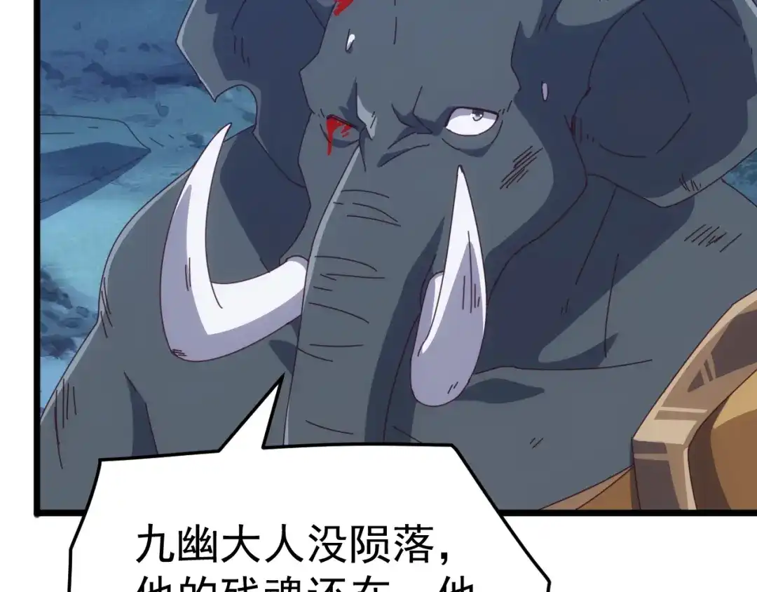 《万族入侵：开局驯化史诗级巨兽》第69话 九幽的阴谋诡计！ 第124页