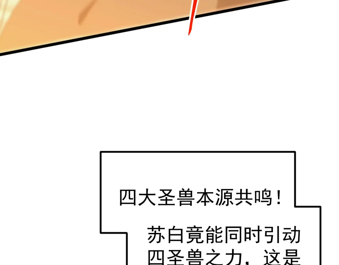 《万族入侵：开局驯化史诗级巨兽》第69话 九幽的阴谋诡计！ 第8页