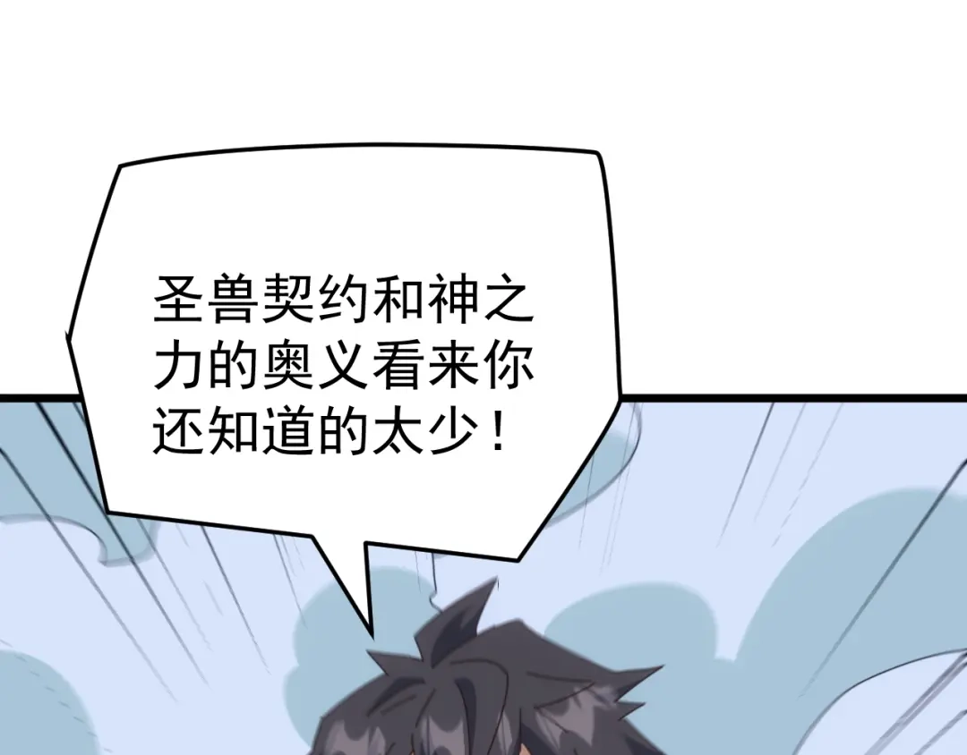 《万族入侵：开局驯化史诗级巨兽》第69话 九幽的阴谋诡计！ 第19页