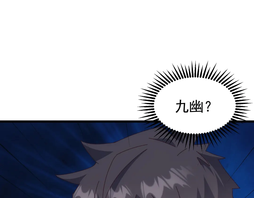 《万族入侵：开局驯化史诗级巨兽》第69话 九幽的阴谋诡计！ 第85页