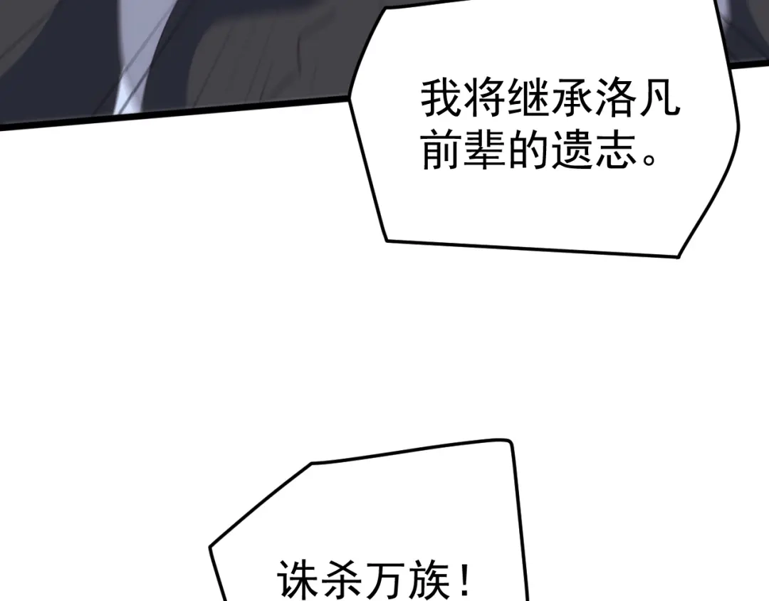 《万族入侵：开局驯化史诗级巨兽》第69话 九幽的阴谋诡计！ 第21页