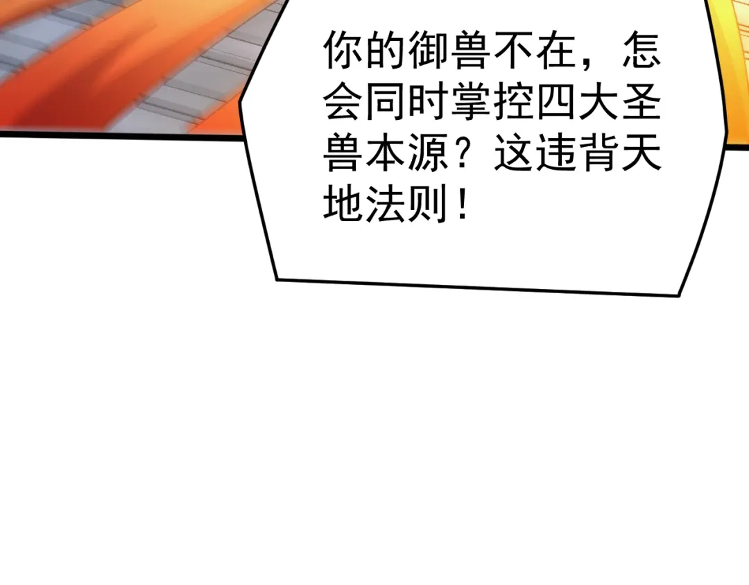 《万族入侵：开局驯化史诗级巨兽》第69话 九幽的阴谋诡计！ 第18页