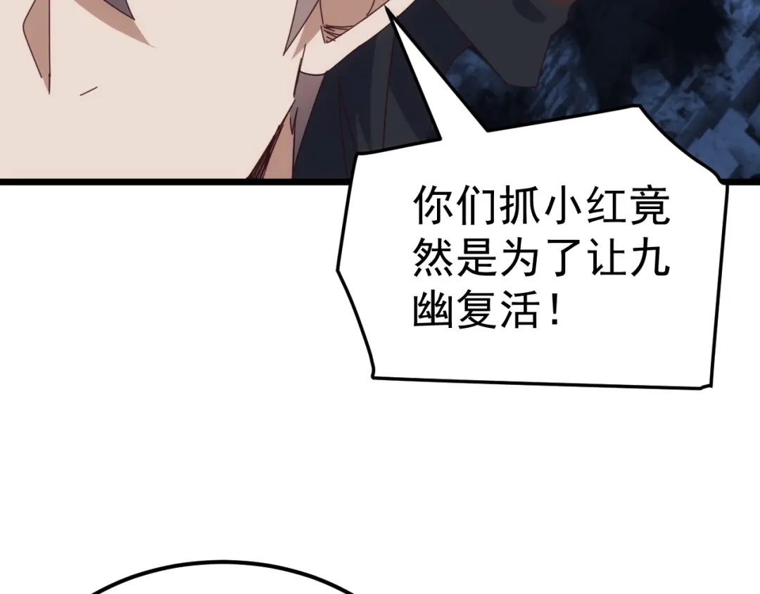 《万族入侵：开局驯化史诗级巨兽》第69话 九幽的阴谋诡计！ 第136页