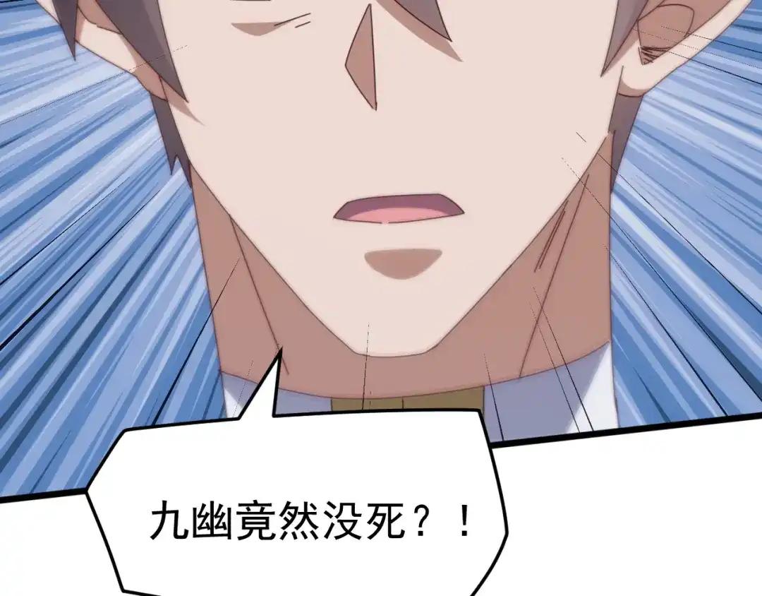 《万族入侵：开局驯化史诗级巨兽》第69话 九幽的阴谋诡计！ 第127页