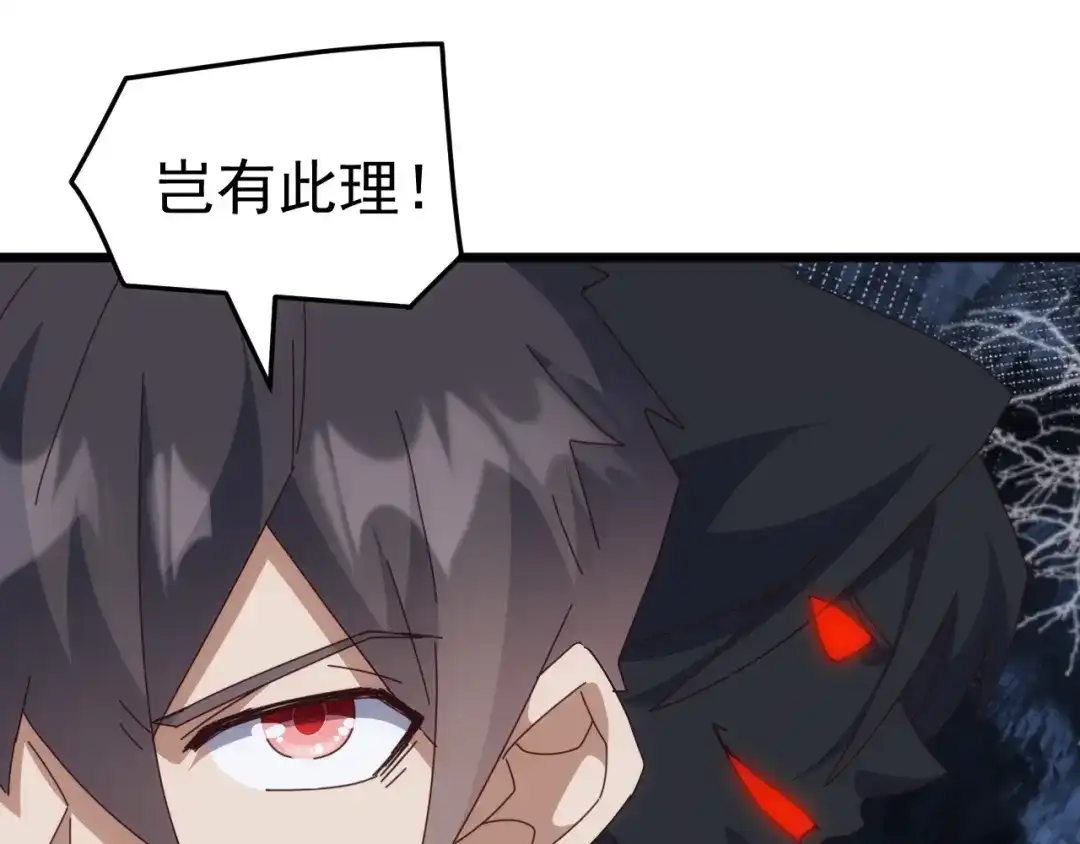 《万族入侵：开局驯化史诗级巨兽》第69话 九幽的阴谋诡计！ 第135页