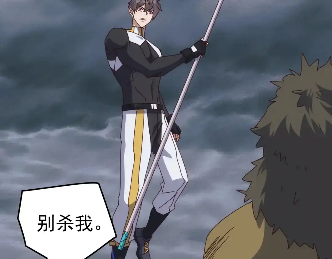 《万族入侵：开局驯化史诗级巨兽》第69话 九幽的阴谋诡计！ 第144页