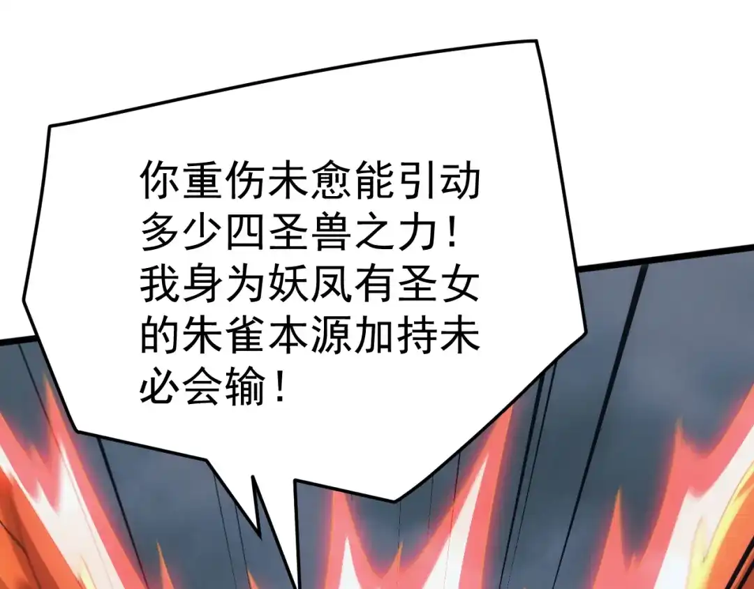 《万族入侵：开局驯化史诗级巨兽》第69话 九幽的阴谋诡计！ 第43页