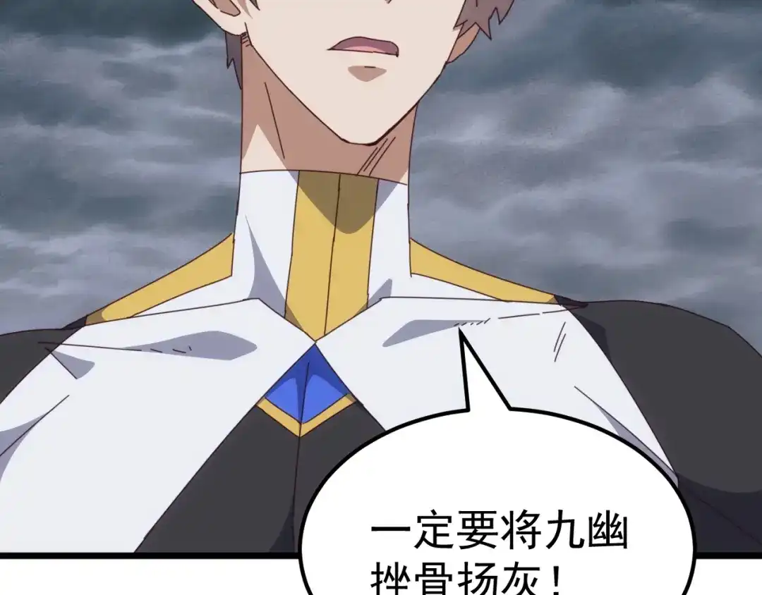 《万族入侵：开局驯化史诗级巨兽》第69话 九幽的阴谋诡计！ 第138页