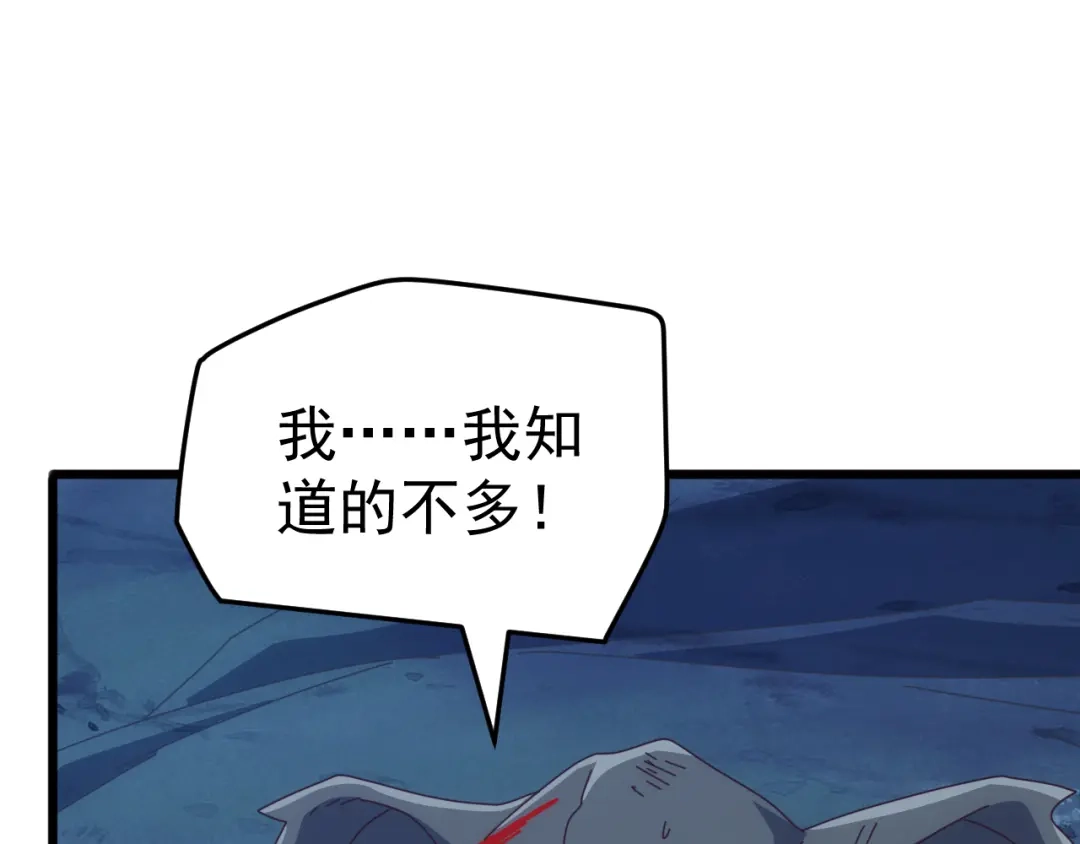 《万族入侵：开局驯化史诗级巨兽》第69话 九幽的阴谋诡计！ 第123页