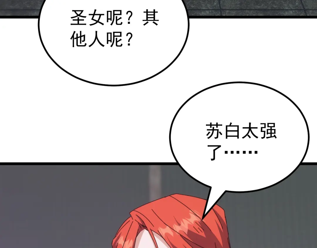 《万族入侵：开局驯化史诗级巨兽》第69话 九幽的阴谋诡计！ 第151页