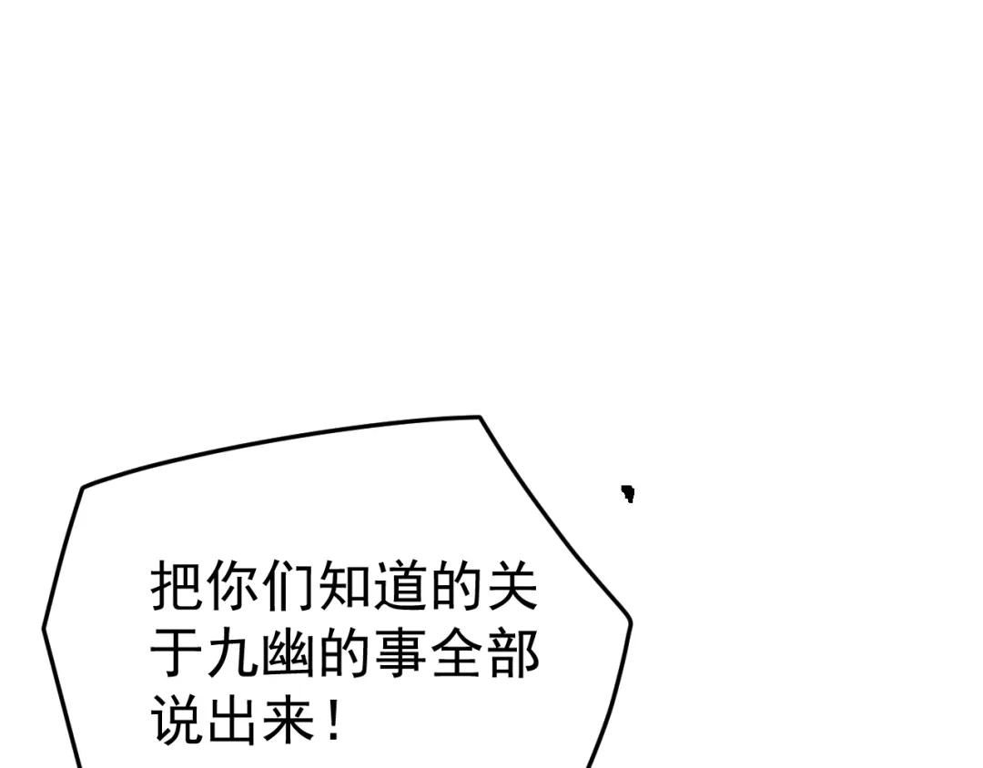 《万族入侵：开局驯化史诗级巨兽》第69话 九幽的阴谋诡计！ 第110页