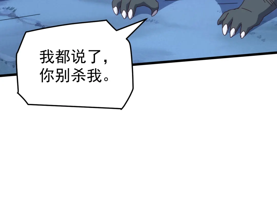 《万族入侵：开局驯化史诗级巨兽》第69话 九幽的阴谋诡计！ 第134页