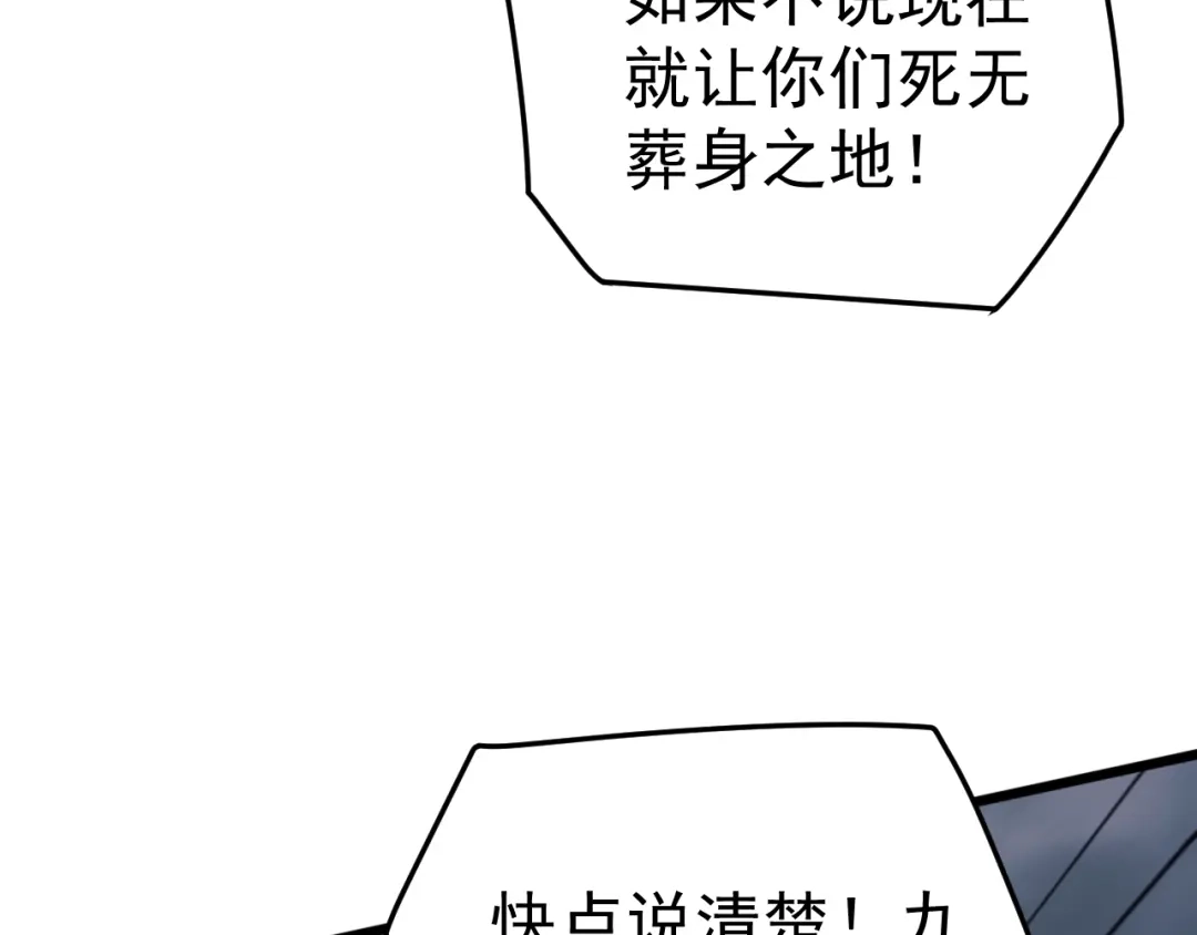 《万族入侵：开局驯化史诗级巨兽》第69话 九幽的阴谋诡计！ 第119页