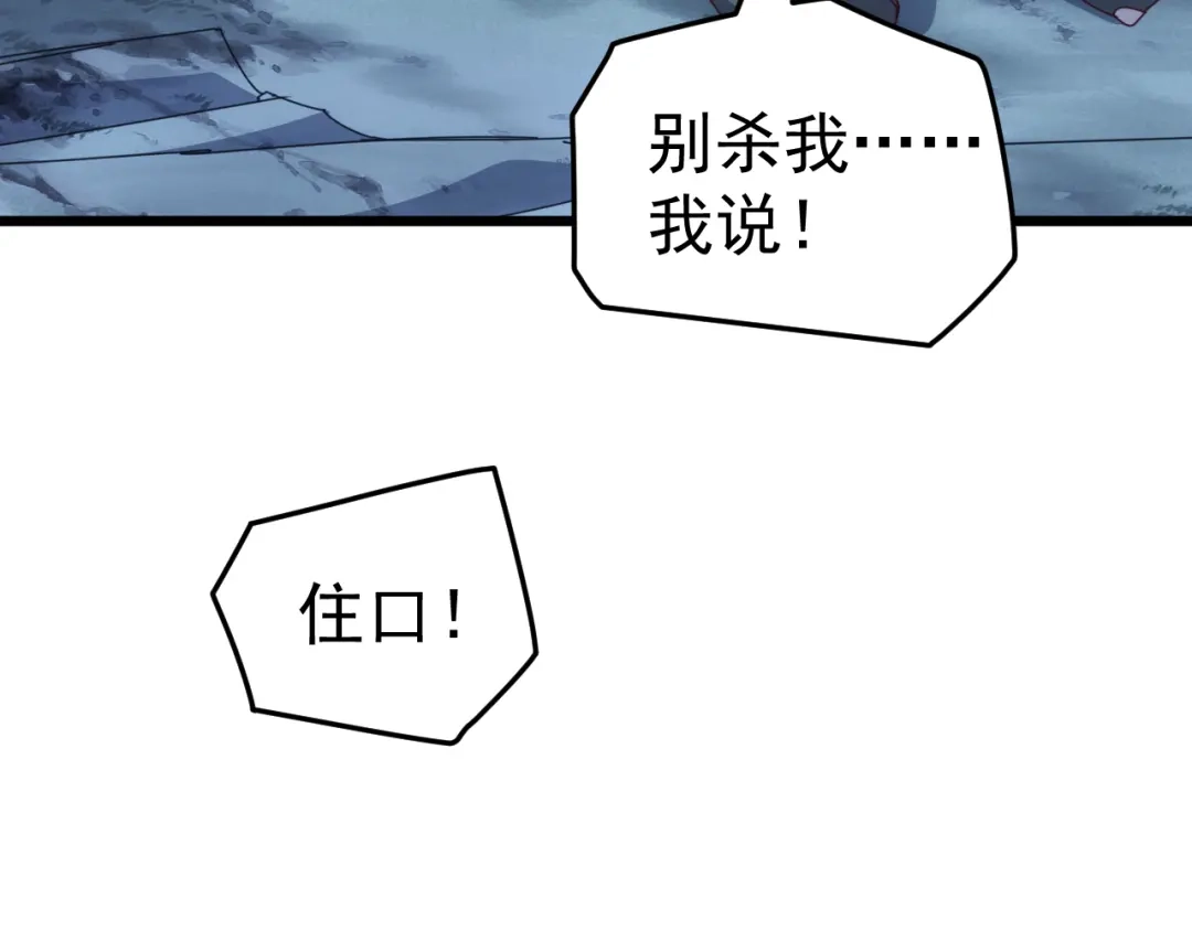 《万族入侵：开局驯化史诗级巨兽》第69话 九幽的阴谋诡计！ 第113页