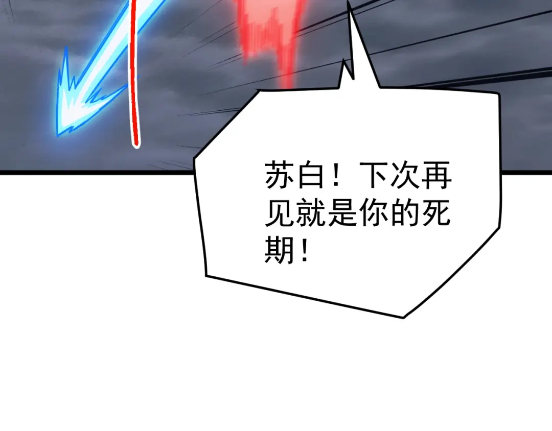 《万族入侵：开局驯化史诗级巨兽》第69话 九幽的阴谋诡计！ 第97页