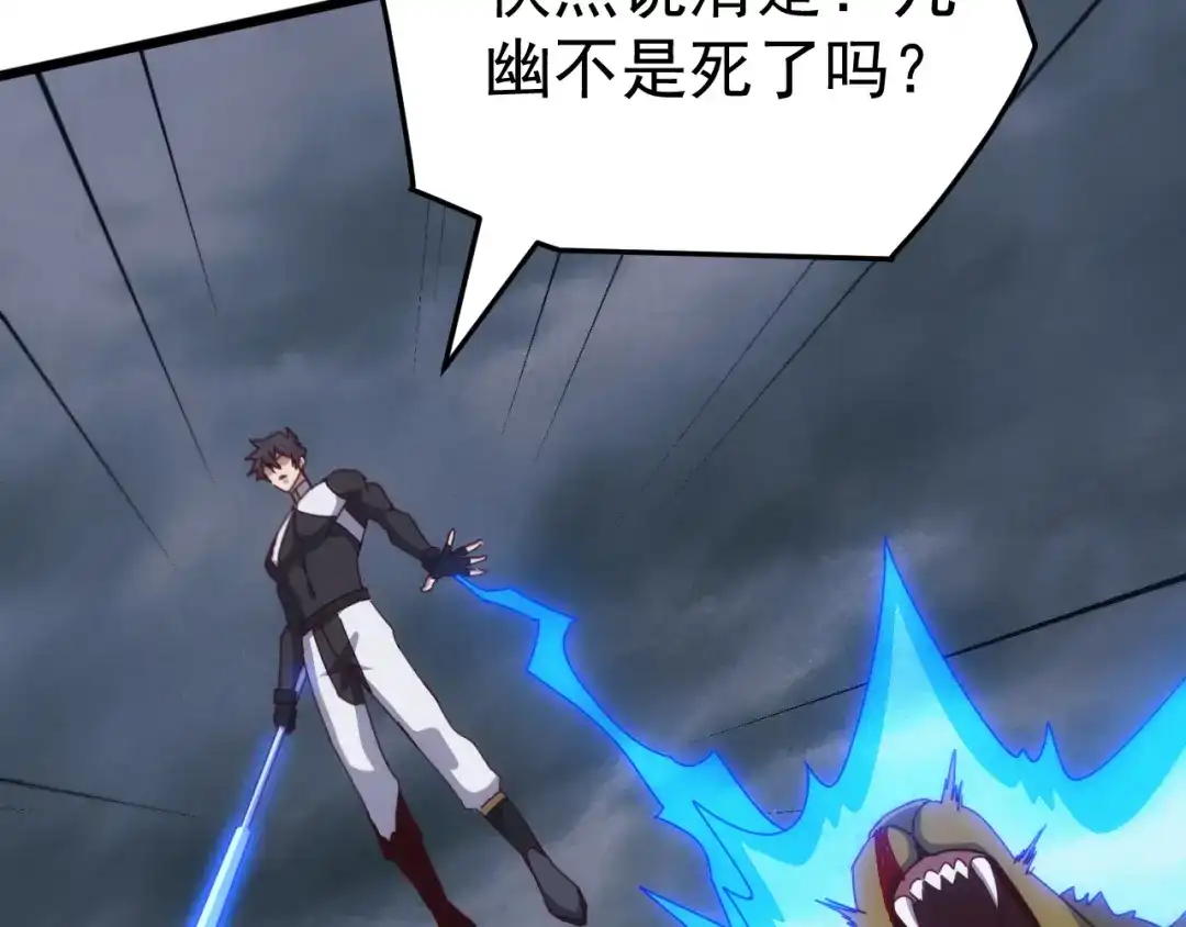 《万族入侵：开局驯化史诗级巨兽》第69话 九幽的阴谋诡计！ 第120页