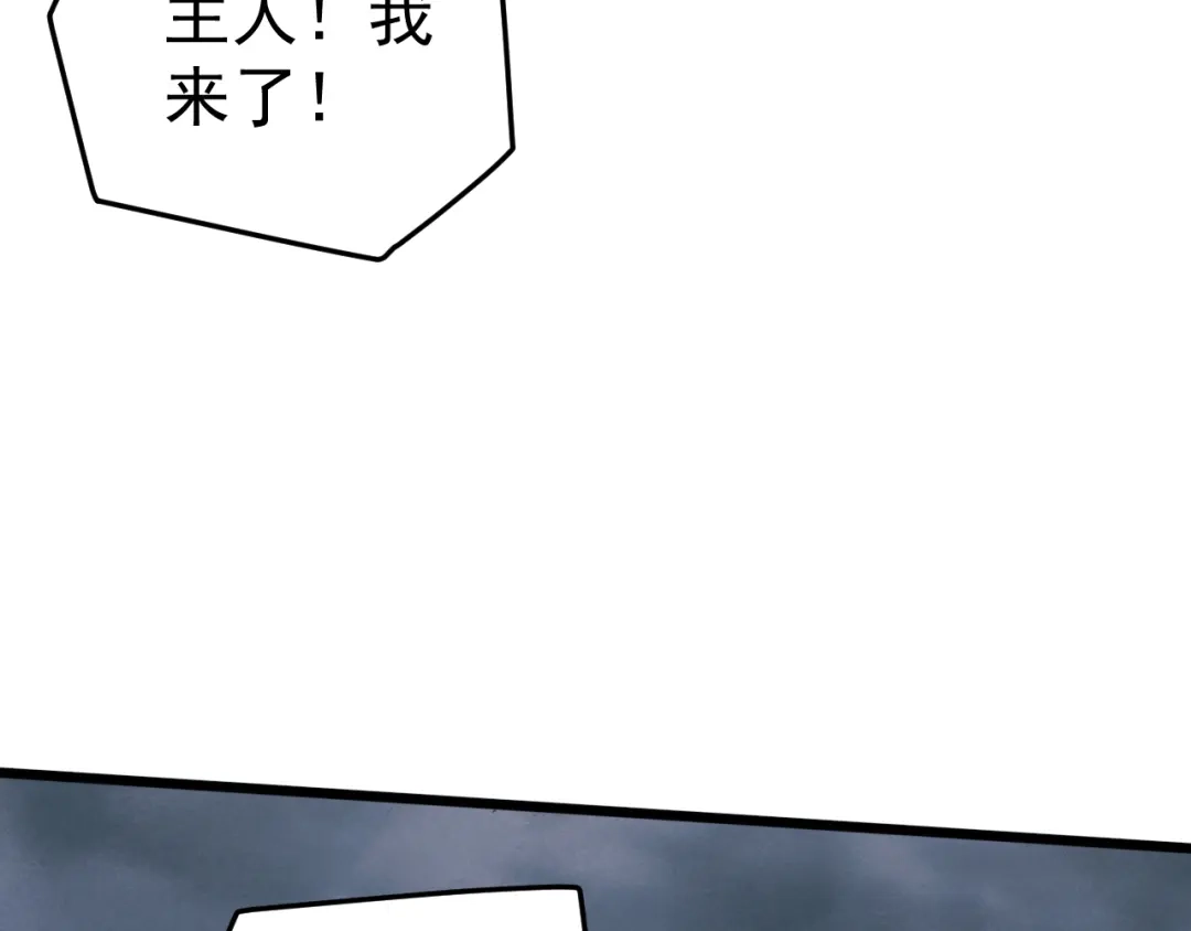 《万族入侵：开局驯化史诗级巨兽》第69话 九幽的阴谋诡计！ 第77页